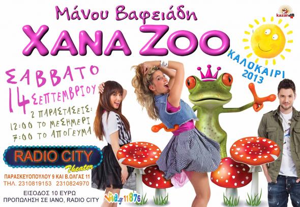 Οι Xana Zoo στο ΡΑΔΙΟ CITY