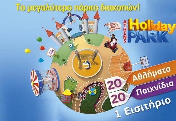 Athens Holiday Park: Ξανά κοντά μας!