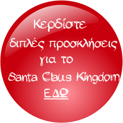 kokkino-koumpi-santa-claus-kingdom