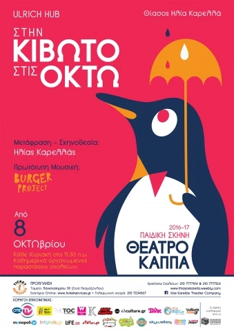 stin Kivwto stis Oktw  poster