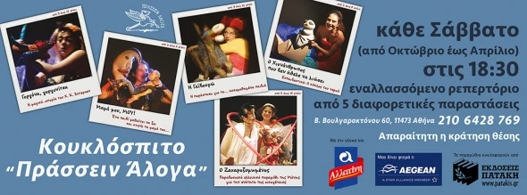 KOUKLOSPITO-SEPT2016-NEW  Header-For-Word