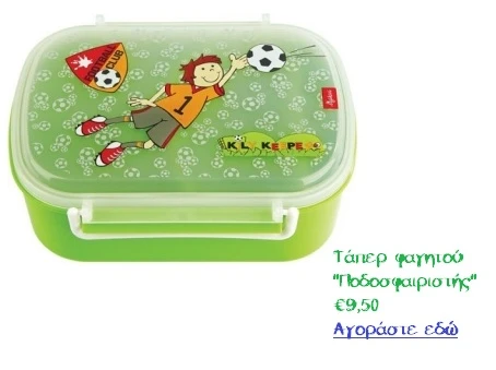 doxeio-podosfairistis