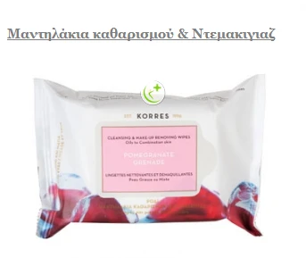 Μαντηλάκια καθαρισμού