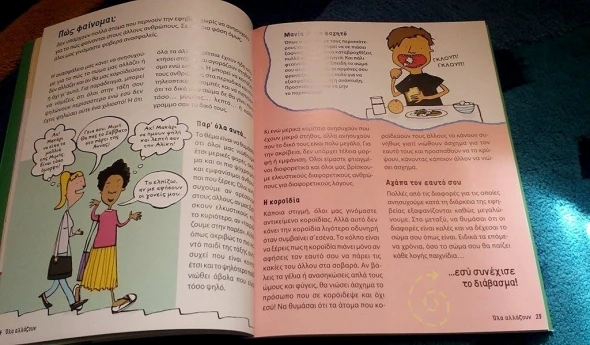 Μα τι μου συμβαίνει;