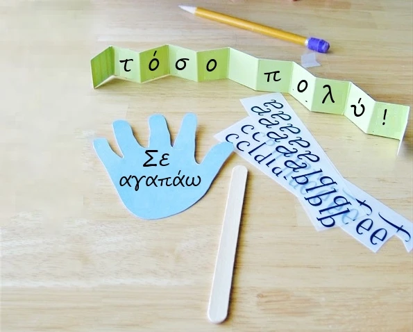 Χειροτεχνία-Ημέρα πατέρα