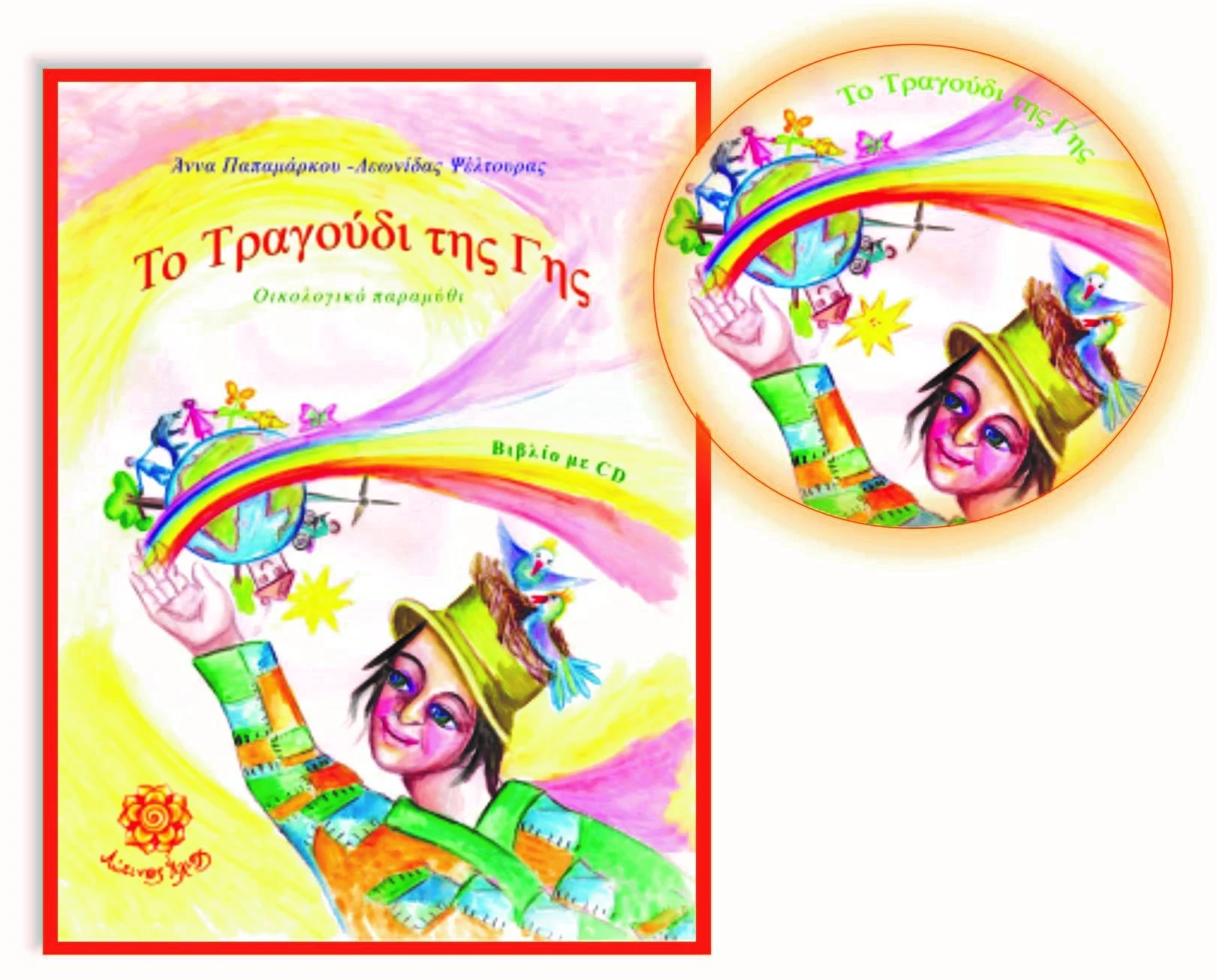 to-tragoudi-tis-gis-vivlio