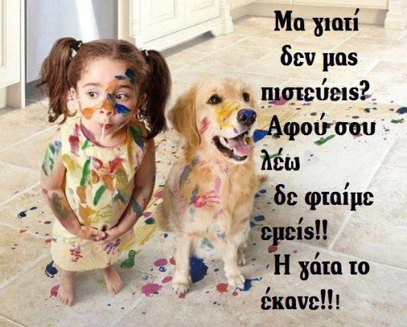 Λέει ψέματα