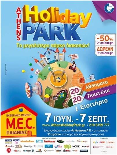 athensholidaypark2014-afisa