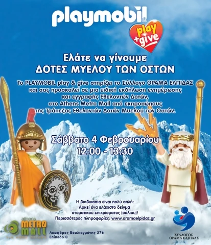 Οραμα Ελπίδας 2017 AMM