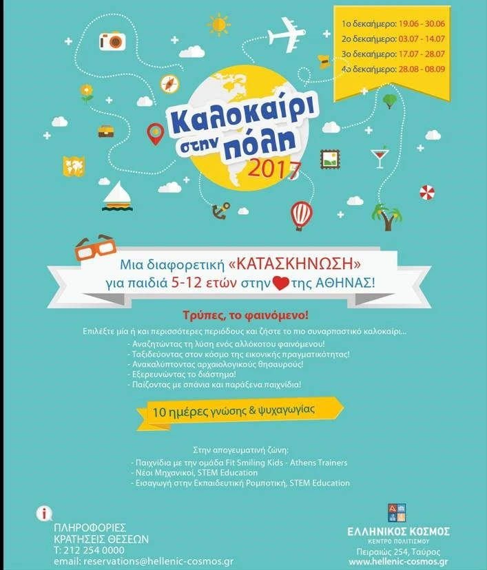 kalokairi-stin-poli-2017