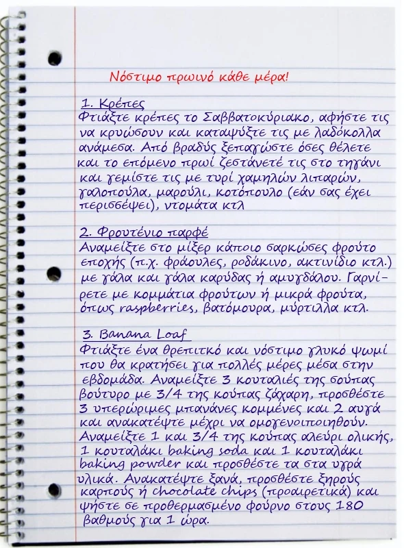 Nostimo prwino kathe mera