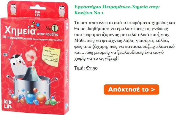 ergastirio-peiramaton-himeia-stin-koyzina-no-1-1000-0806399