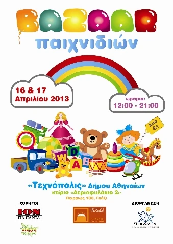 Toys Technopolis Afisa teliki