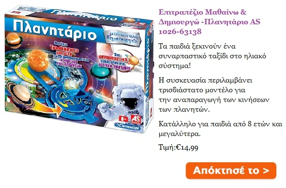 planhtario-1000-1025915