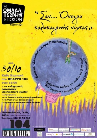 afisa 5 epoxes san oneiro kalokairinis nixtas for   web2