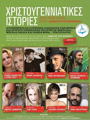 christmas stories ianos