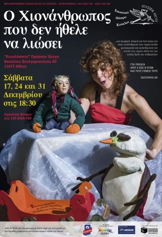 XIONANTHROPOS-KOYKLOSPITO-DEK2016