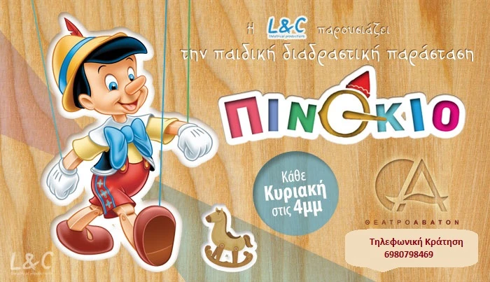 PINOKIO-WEB-BANNER2014-20151