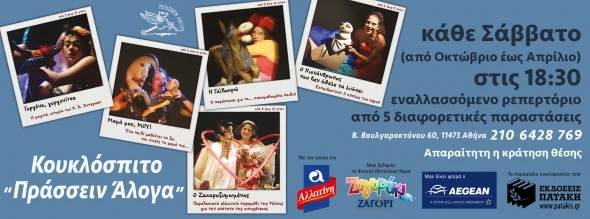 KOUKLOSPITO-SEPT2016-NEW Header-For-Word--OK